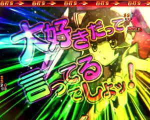 Pフィーバー戦姫絶唱シンフォギア2 1/77ver.の大好きフラッシュ