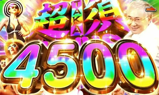 パチンコPyes!高須クリニック青天 はじまりは4500の超TAKA須BONUS4500画像