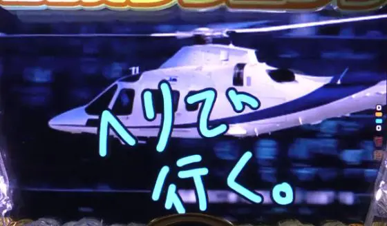 パチンコPyes!高須クリニック青天 はじまりは4500の画像