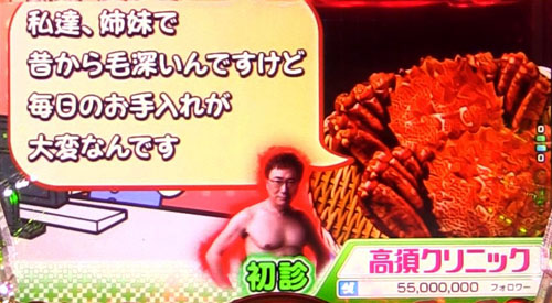パチンコPyes!高須クリニック～超整形BLACK～のお悩み相談予告:毛ガニ
