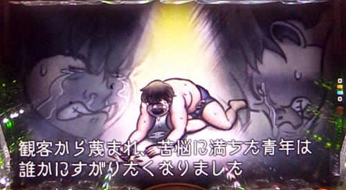 パチンコPyes!高須クリニック～超整形BLACK～のとある青年の苦悩予告