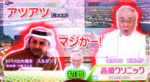 パチンコPyes!高須クリニック～超整形BLACK～のドバイの豆知識予告