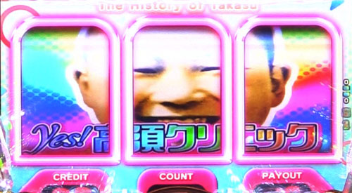 パチンコPyes!高須クリニック～超整形BLACK～のタカスロ予告:プレミア