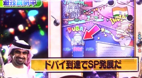 パチンコPyes!高須クリニック青天 はじまりは4500のRoad to Dubai予告:説明画像