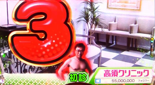 パチンコPyes!高須クリニック～超整形BLACK～のノーマルリーチ