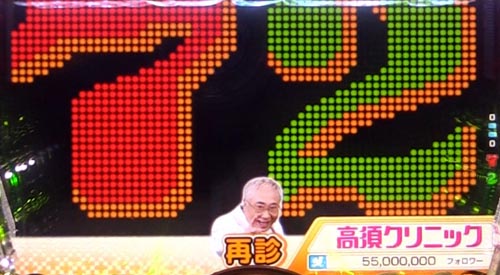 パチンコPyes!高須クリニック～超整形BLACK～の演出モード:再診