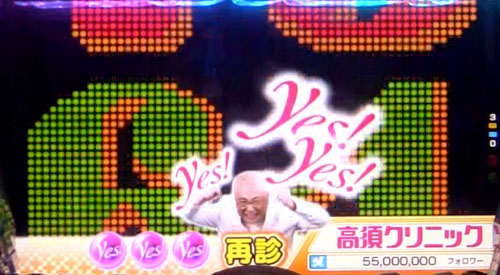 パチンコPyes!高須クリニック～超整形BLACK～のyes?予告