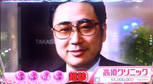 パチンコPyes!高須クリニック～超整形BLACK～の超診:医学博士高須克弥モード