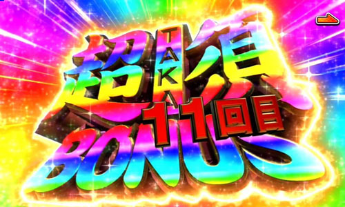 パチンコPyes!高須クリニック～超整形BLACK～の超TAKA須BONUS