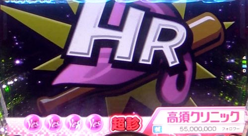 パチンコPyes!高須クリニック～超整形BLACK～の超診:バットとメットモード