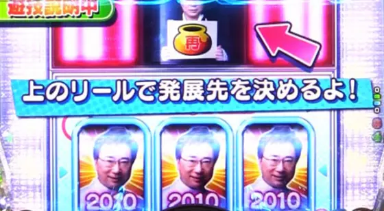 パチンコPyes!高須クリニック～超整形BLACK～のタカスロ予告:説明