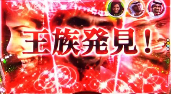 パチンコPyes!高須クリニック～超整形BLACK～の富豪集結CHANCE予告