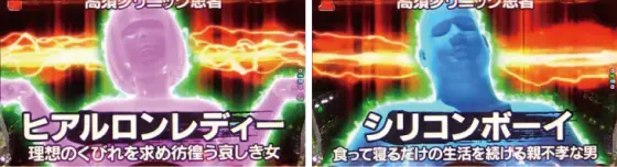 パチンコPyes!高須クリニック～超整形BLACK～のVS系リーチ