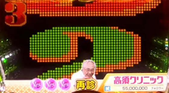 パチンコPyes!高須クリニック～超整形BLACK～のSPリーチ