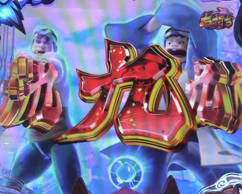パチンコP神・天才バカボン～甘神SPEC～の闘剣リーチ:当否告知前
