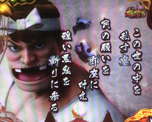 パチンコP神・天才バカボン～甘神SPEC～の一撃当閃チャンス:煽り文字