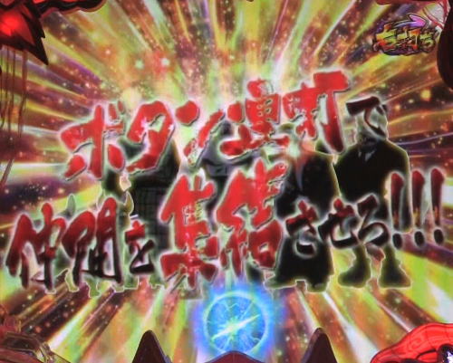 パチンコP神・天才バカボン～甘神SPEC～の集結リーチ