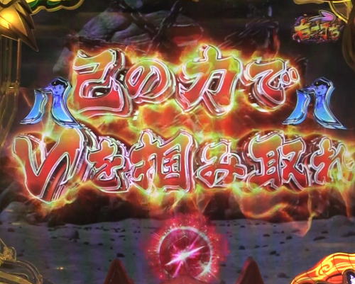 パチンコP神・天才バカボン～甘神SPEC～の鬼Vチャレンジ