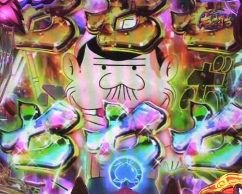 パチンコP神・天才バカボン～甘神SPEC～の全回転リーチ:図柄揃い前