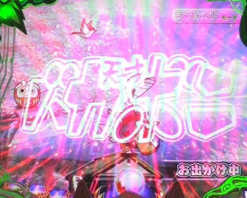 パチンコP神・天才バカボン～甘神SPEC～のロゴフラッシュ先読み予告