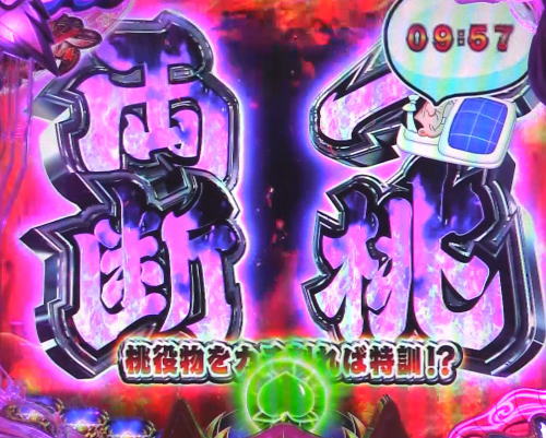 パチンコP神・天才バカボン～甘神SPEC～の一桃両断演出:タイトル