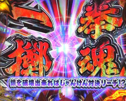 パチンコP神・天才バカボン～甘神SPEC～の拳魂一擲演出:タイトル