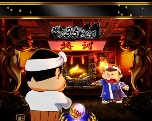パチンコP神・天才バカボン～甘神SPEC～のBAKA特訓予告