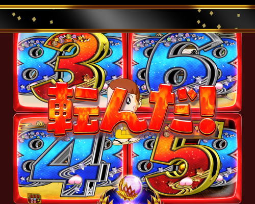 パチンコP神・天才バカボン～甘神SPEC～のマルチ4リーチ:だるまさんがころんだ