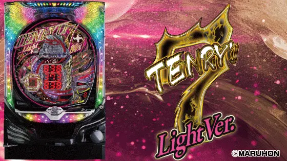 パチンコP TENRYU7 Light Ver.の筐体画像