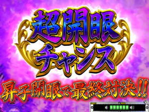 パチンコP天昇！姫相撲の超開眼チャンスの画像