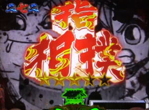 パチンコP天昇！姫相撲の画像