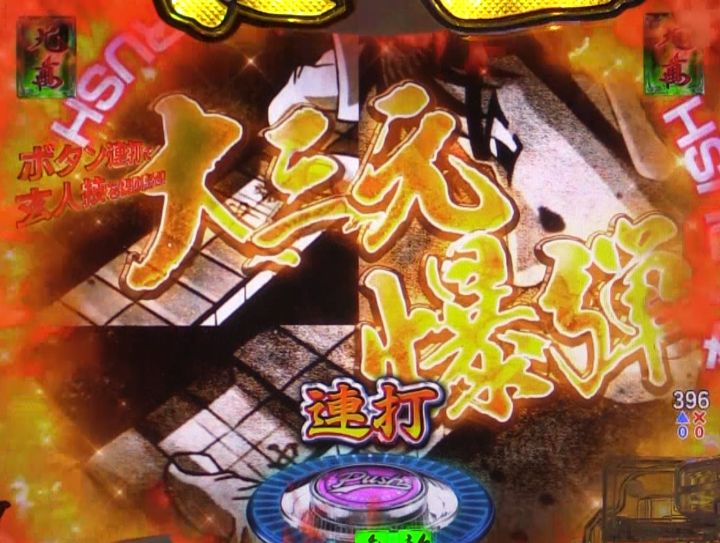 パチンコP哲也の大三元爆弾(金)画像