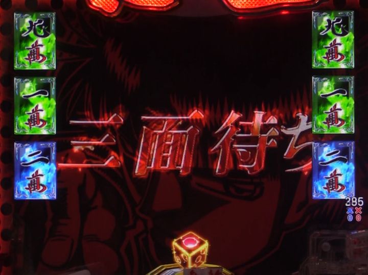 パチンコP哲也の三面待ち画像