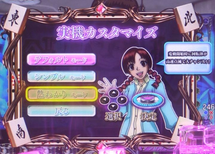 パチンコP哲也の熱わかりモード画像