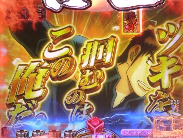 パチンコP哲也の全画面キャラSU予告画像