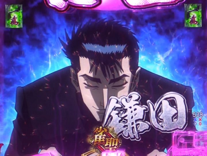パチンコP哲也の鎌田画像