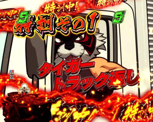 パチンコPフィーバータイガーマスクWの特訓予告の画像