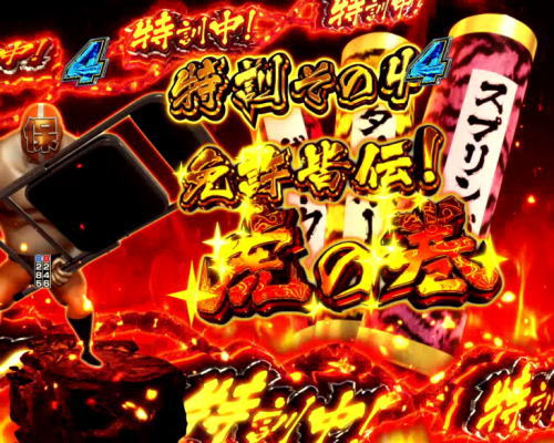 パチンコPフィーバータイガーマスクWの免許皆伝特訓の画像