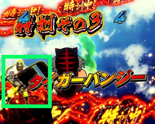 パチンコPフィーバータイガーマスクWの特訓成功時の獲得アイコンの画像
