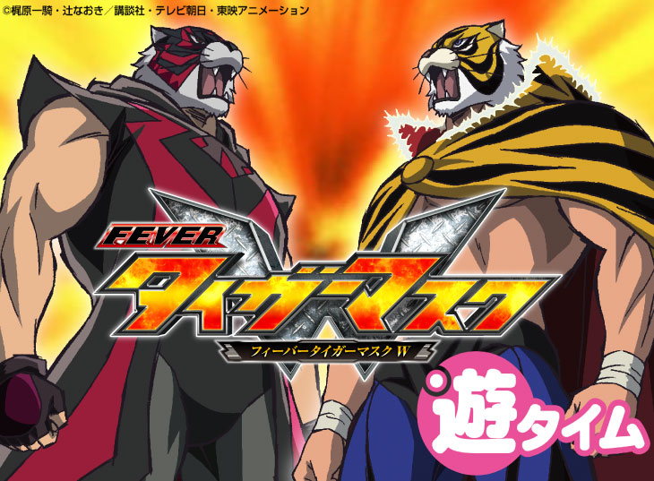 PフィーバータイガーマスクWのトップ画像、パチンコ、リーチ演出､ボーダー、スペック、期待値、ST確変、時短、止め打ち、オーバー入賞