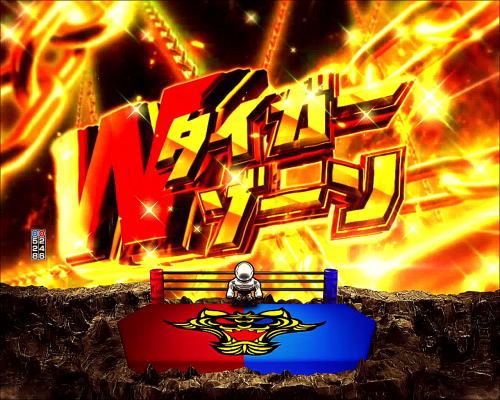 パチンコPフィーバータイガーマスクW Lightver.のWタイガーゾーンの画像