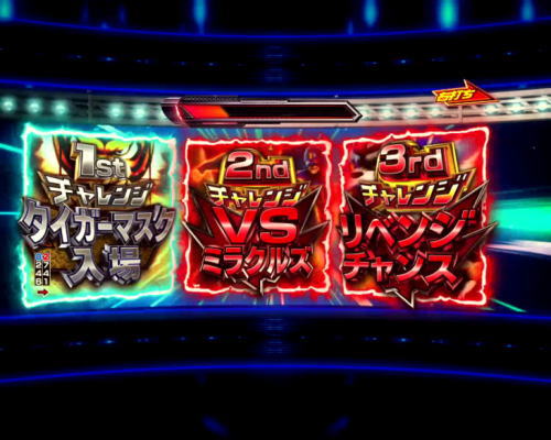 パチンコPフィーバータイガーマスクW Lightver.の電チューチャージの画像