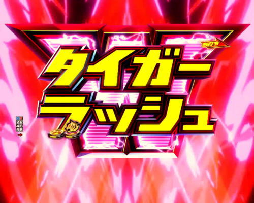 パチンコPフィーバータイガーマスクW Lightver.のタイガーラッシュWの画像