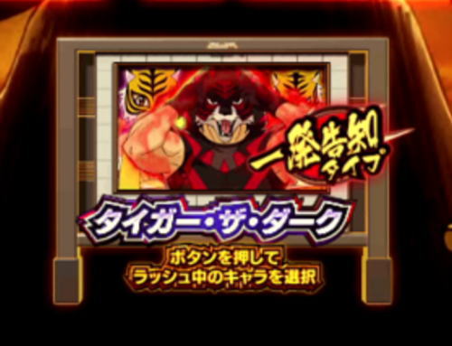 パチンコPフィーバータイガーマスクW Lightver.のタイガー・ザ・ダークの画像