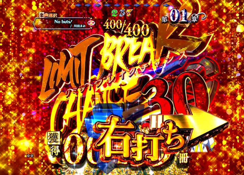 パチンコPとある魔術の禁書目録のリミットブレイクチャンス