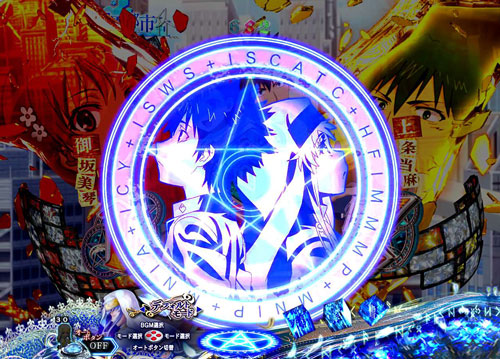 パチンコPとある魔術の禁書目録の魔法陣エフェクト予告