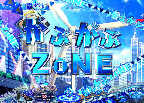 パチンコPとある魔術の禁書目録のがぶがぶZONE