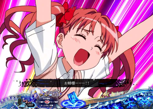 パチンコPとある魔術の禁書目録のとある御坂のツンデレステップアップ