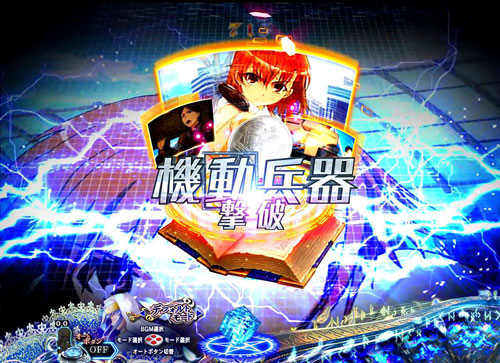 パチンコPとある魔術の禁書目録のコインSU