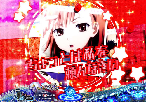 パチンコPとある魔術の禁書目録のボタン予告